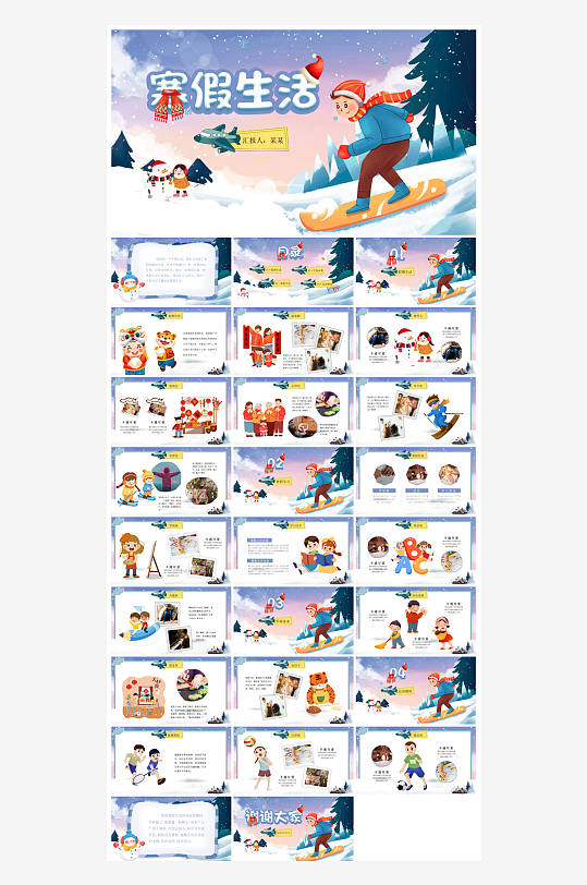 快乐寒假生活假期学生成长安排计划PPT-众图网