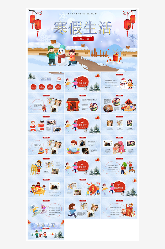 快乐寒假生活假期学生成长安排计划PPT-众图网