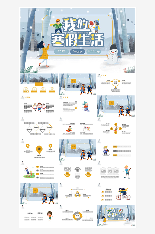 快乐寒假生活假期学生成长安排计划PPT-众图网