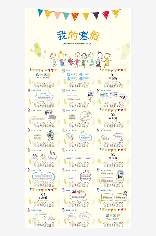 快乐寒假生活假期学生成长安排计划PPT-众图网