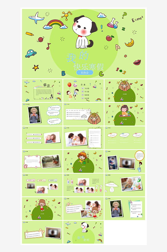 快乐寒假生活假期学生成长安排计划PPT-众图网