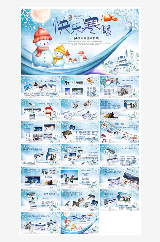 快乐寒假生活假期学生成长安排计划PPT-众图网