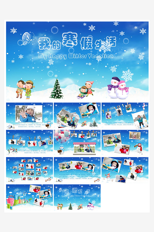 快乐寒假生活假期学生成长安排计划PPT-众图网