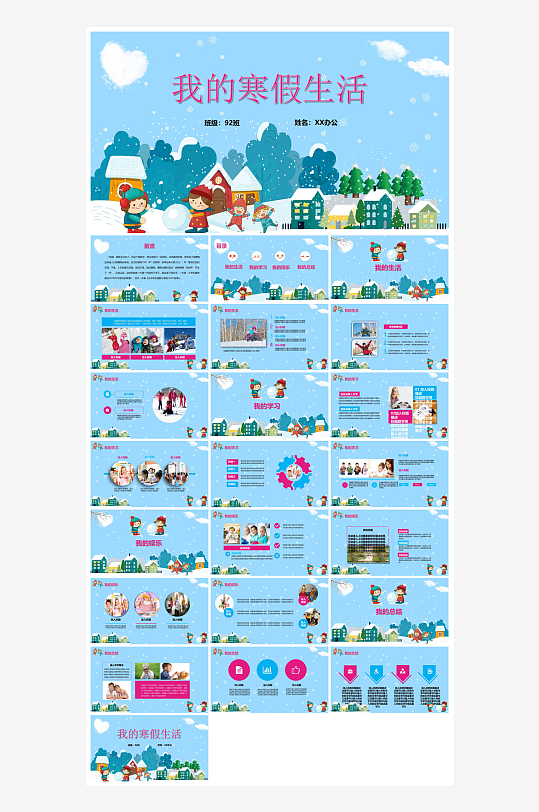 快乐寒假生活假期学生成长安排计划PPT-众图网