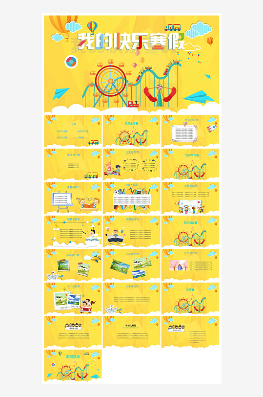 快乐寒假生活假期学生成长安排计划PPT-众图网