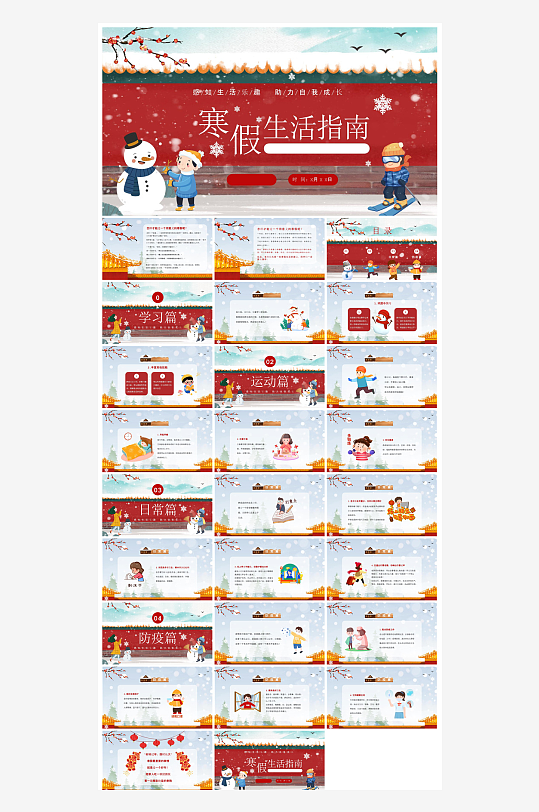 快乐寒假生活假期学生成长安排计划PPT-众图网