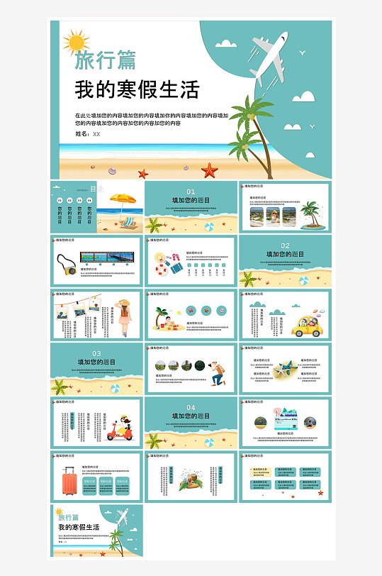 快乐寒假生活假期学生成长安排计划PPT-众图网