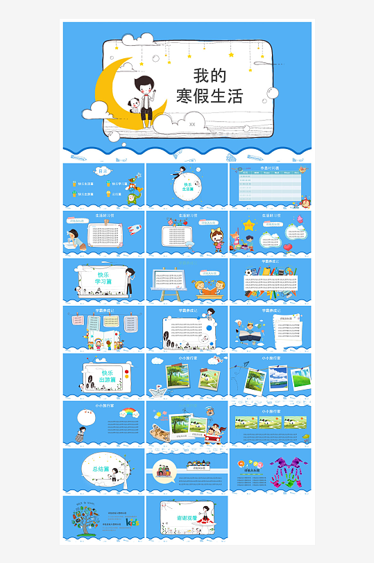 快乐寒假生活假期学生成长安排计划PPT-众图网