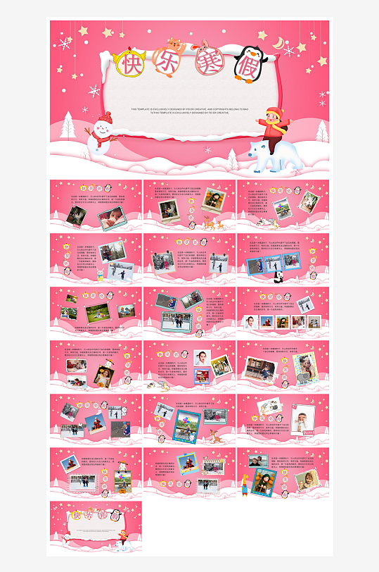 快乐寒假生活假期学生成长安排计划PPT-众图网