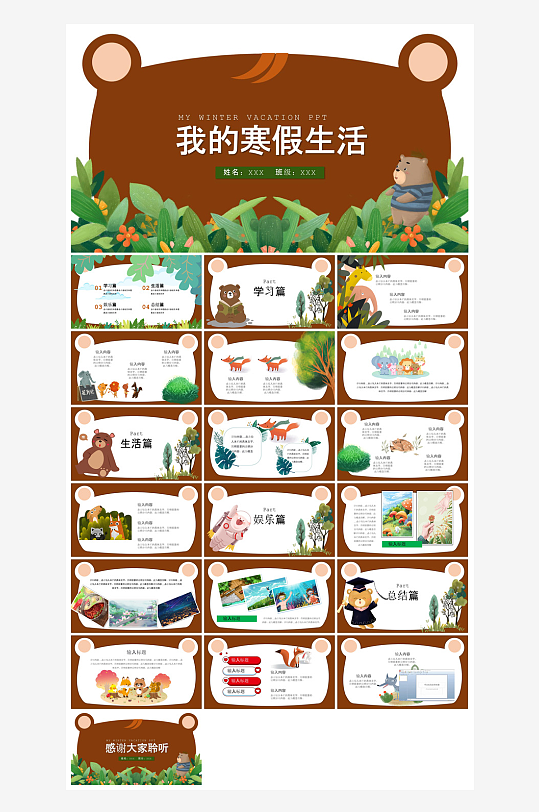 快乐寒假生活假期学生成长安排计划PPT-众图网