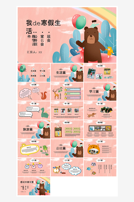 快乐寒假生活假期学生成长安排计划PPT-众图网