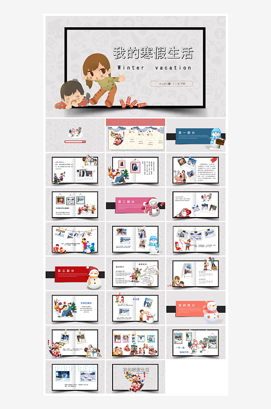 快乐寒假生活假期学生成长安排计划PPT-众图网