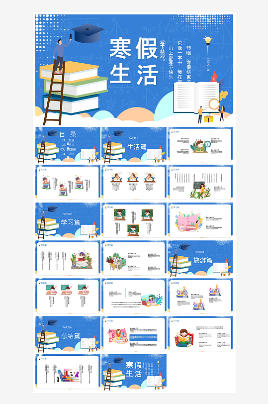 快乐寒假生活假期学生成长安排计划PPT-众图网