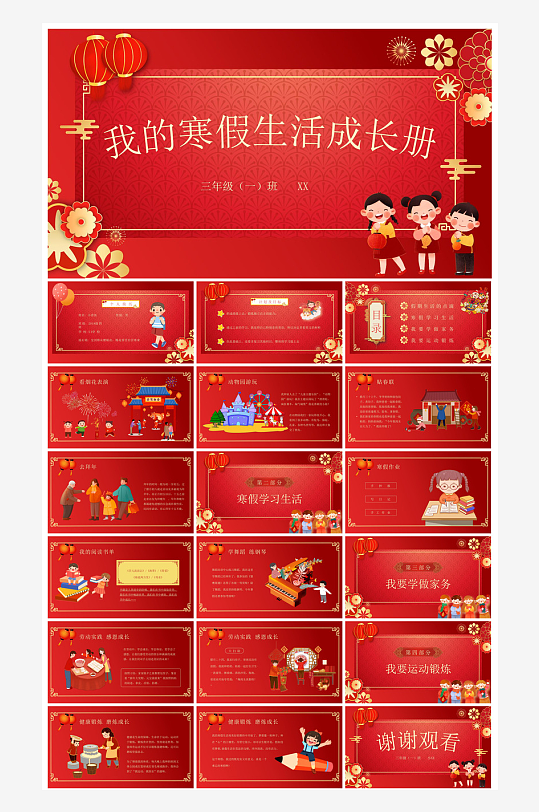 快乐寒假生活假期学生成长安排计划PPT-众图网