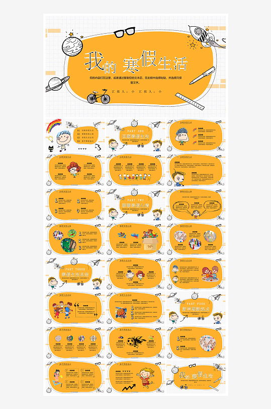 快乐寒假生活假期学生成长安排计划PPT-众图网