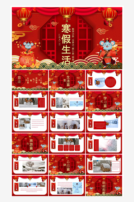 快乐寒假生活假期学生成长安排计划PPT-众图网