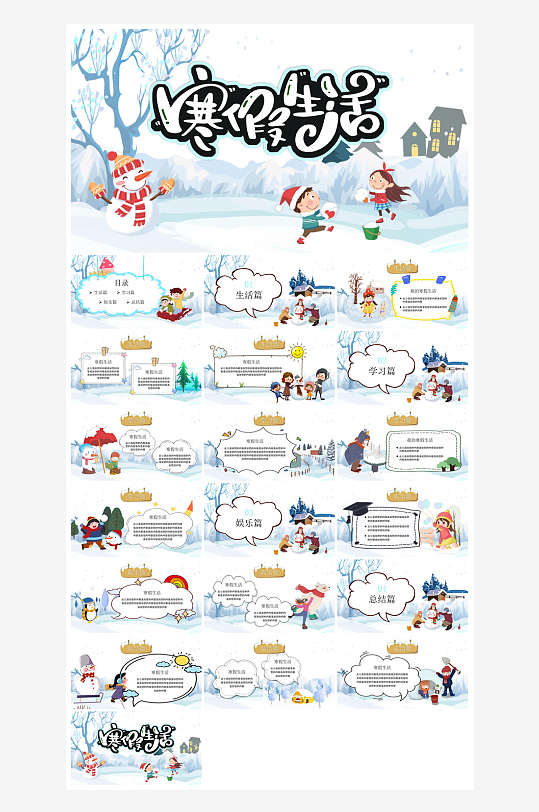 快乐寒假生活假期学生成长安排计划PPT-众图网