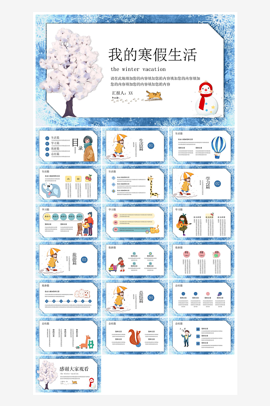 快乐寒假生活假期学生成长安排计划PPT-众图网