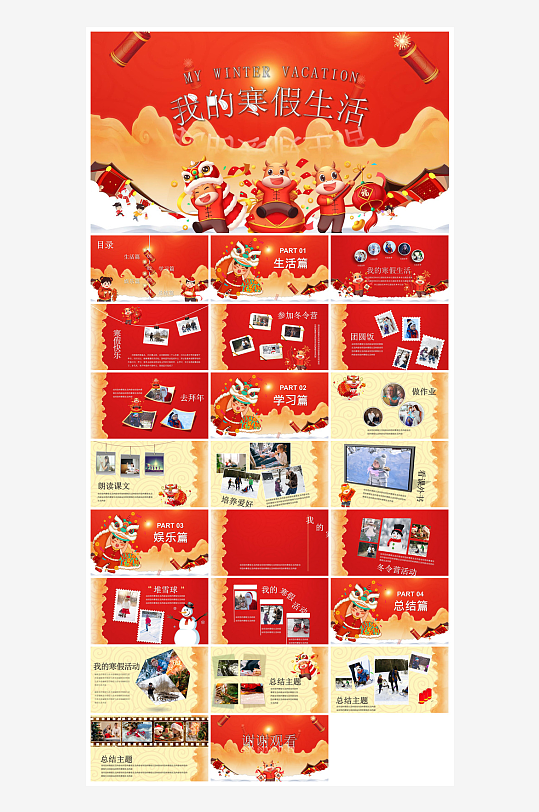 快乐寒假生活假期学生成长安排计划PPT-众图网