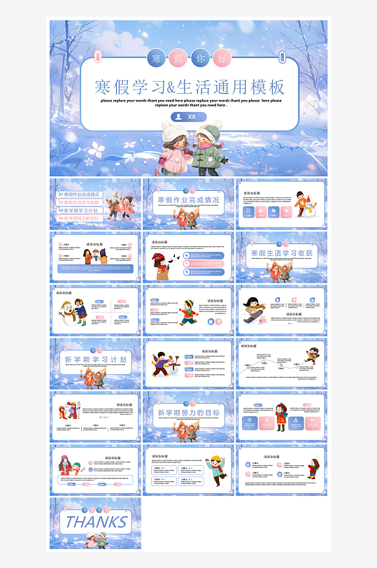 快乐寒假生活假期学生成长安排计划PPT-众图网