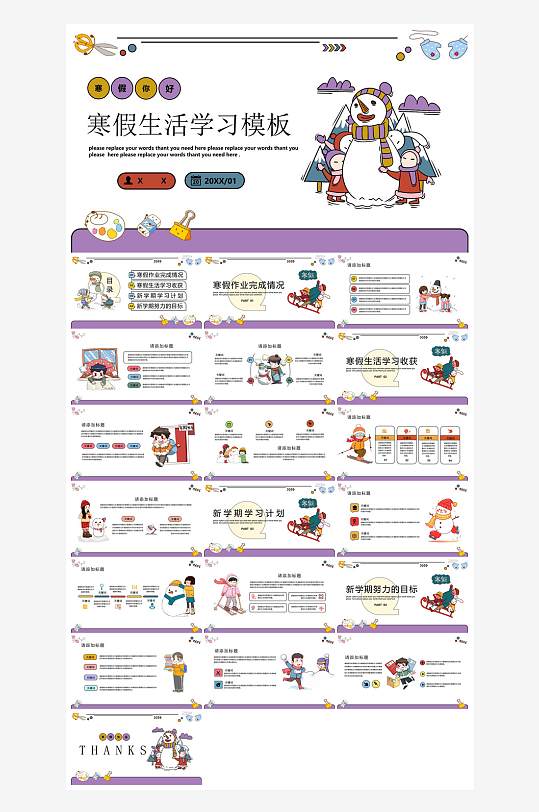 快乐寒假生活假期学生成长安排计划PPT-众图网