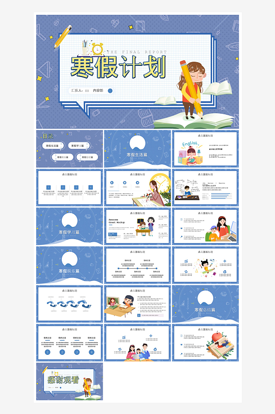 快乐寒假生活假期学生成长安排计划PPT-众图网