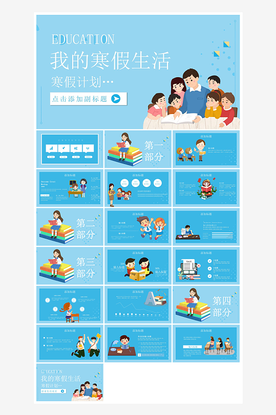 快乐寒假生活假期学生成长安排计划PPT-众图网