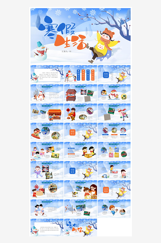 快乐寒假生活假期学生成长安排计划PPT-众图网