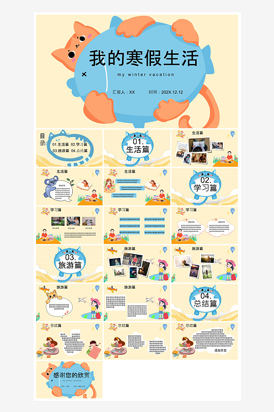 快乐寒假生活假期学生成长安排计划PPT-众图网
