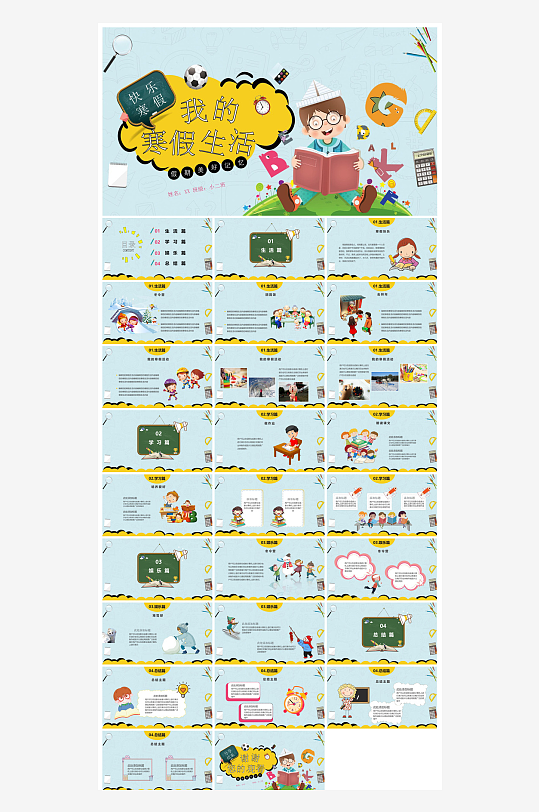 快乐寒假生活假期学生成长安排计划PPT-众图网