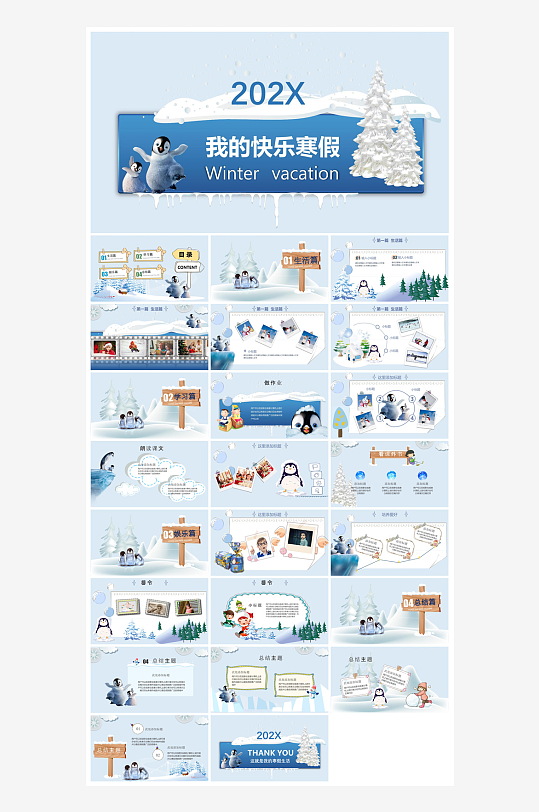 快乐寒假生活假期学生成长安排计划PPT-众图网