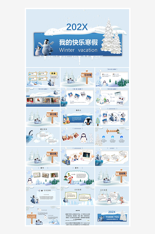 快乐寒假生活假期学生成长安排计划PPT-众图网