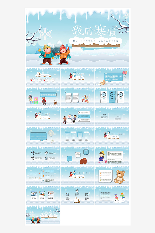 快乐寒假生活假期学生成长安排计划PPT-众图网