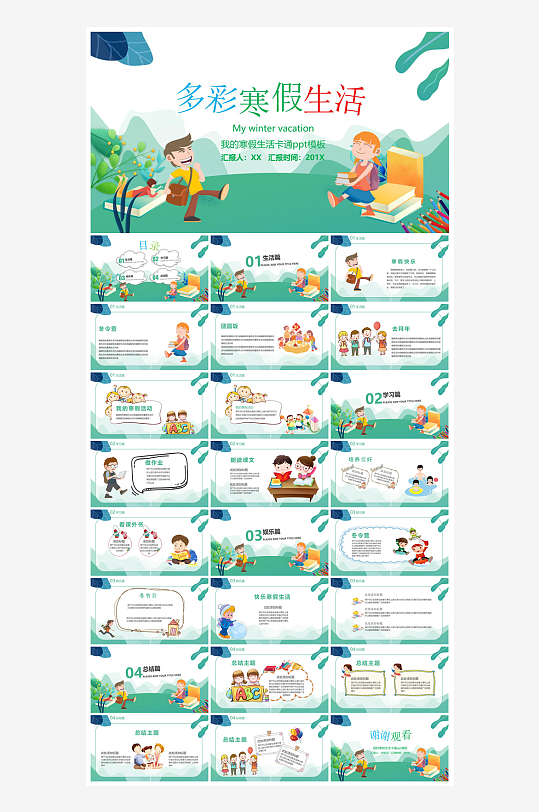 快乐寒假生活假期学生成长安排计划PPT-众图网