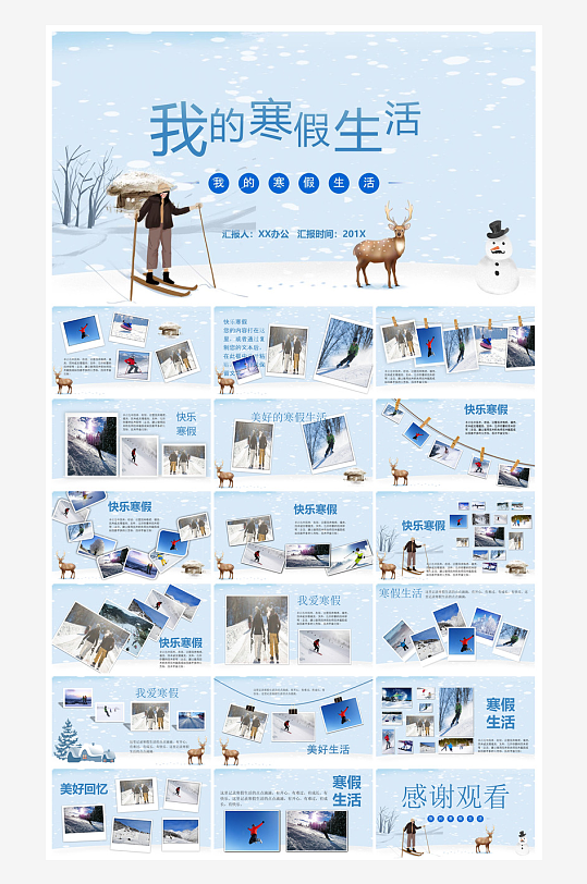 快乐寒假生活假期学生成长安排计划PPT-众图网