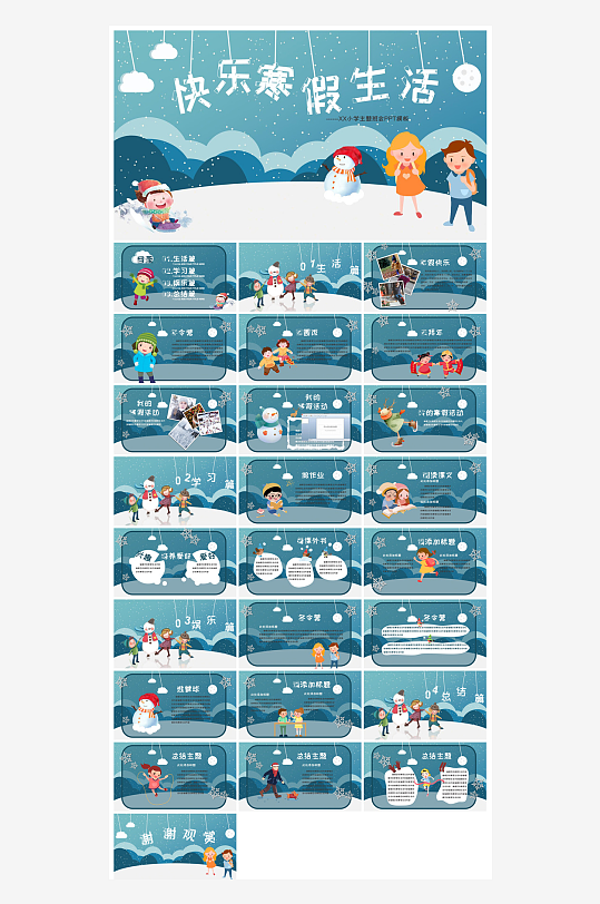 快乐寒假生活假期学生成长安排计划PPT-众图网