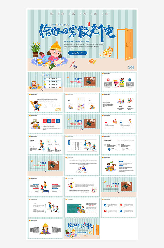 快乐寒假生活假期学生成长安排计划PPT-众图网