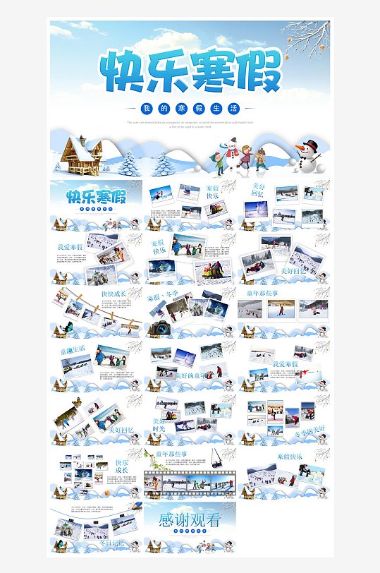 快乐寒假生活假期学生成长安排计划PPT-众图网