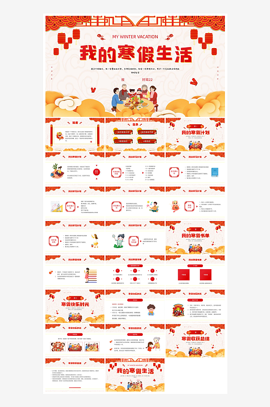 快乐寒假生活假期学生成长安排计划PPT-众图网