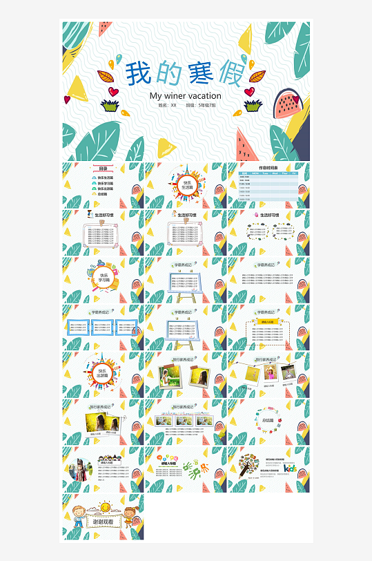 快乐寒假生活假期学生成长安排计划PPT-众图网