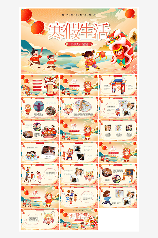 快乐寒假生活假期学生成长安排计划PPT-众图网