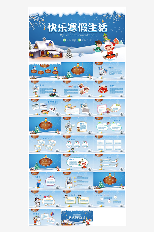 快乐寒假生活假期学生成长安排计划PPT-众图网