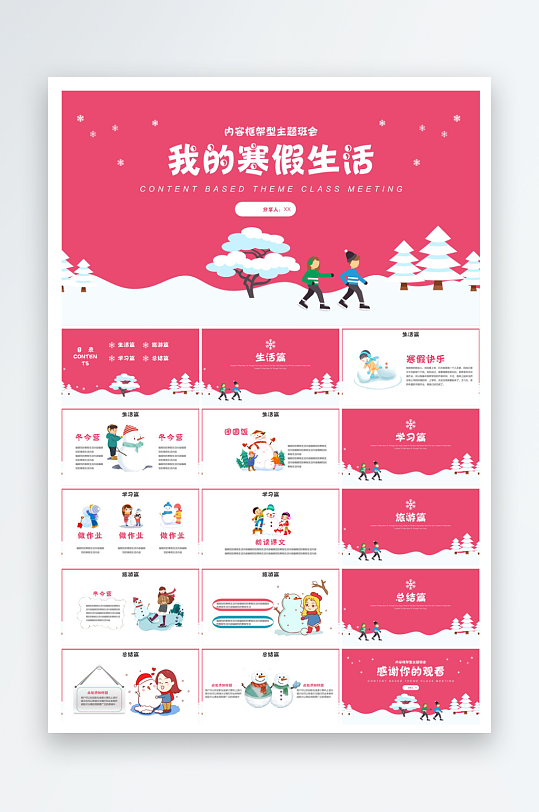 快乐寒假生活假期学生成长安排计划PPT-众图网