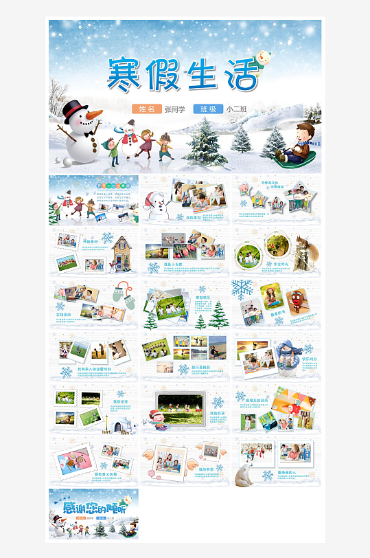 快乐寒假生活假期学生成长安排计划PPT-众图网