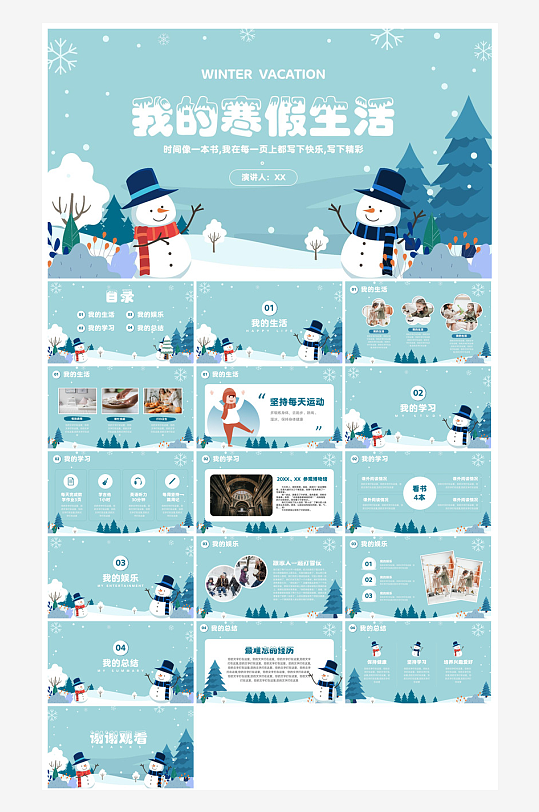快乐寒假生活假期学生成长安排计划PPT-众图网