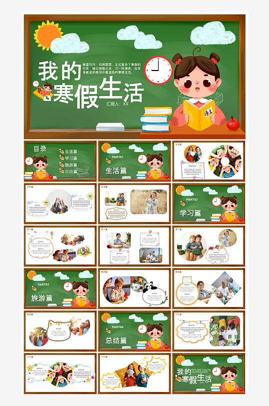 快乐寒假生活假期学生成长安排计划PPT-众图网