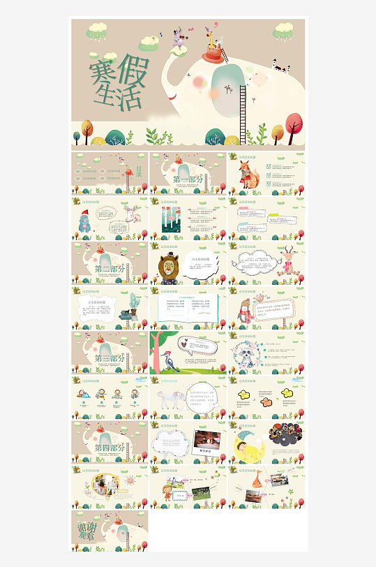 快乐寒假生活假期学生成长安排计划PPT-众图网