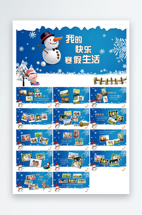 快乐寒假生活假期学生成长安排计划PPT-众图网