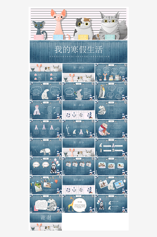 快乐寒假生活假期学生成长安排计划PPT-众图网