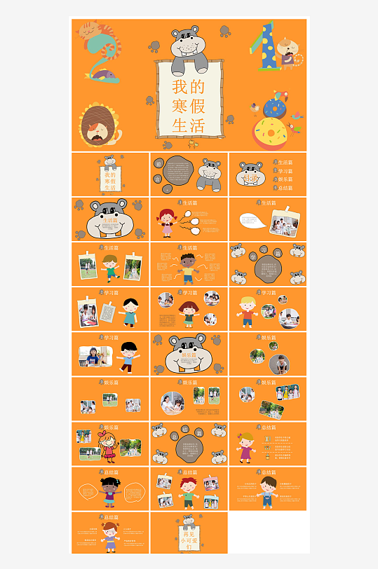 快乐寒假生活假期学生成长安排计划PPT-众图网